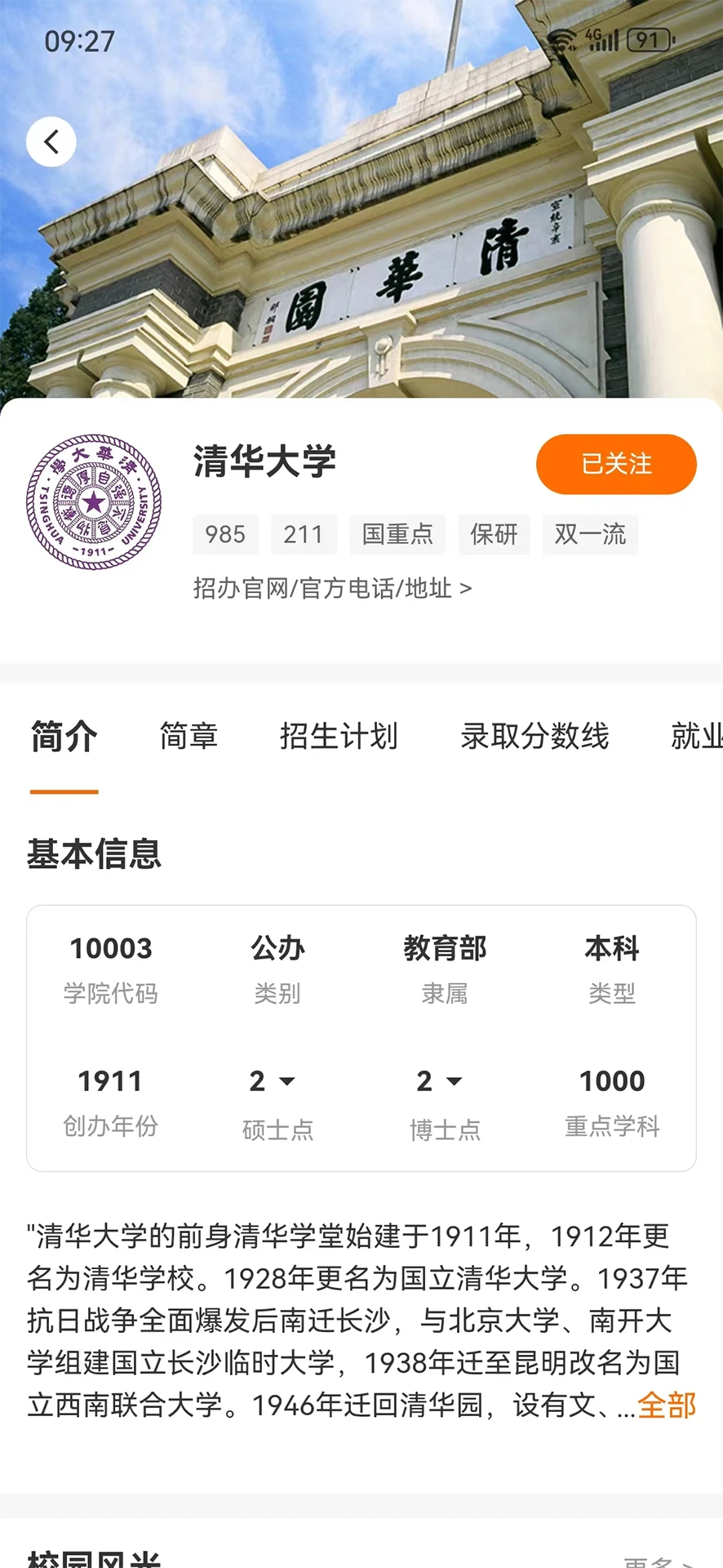 志愿通图4