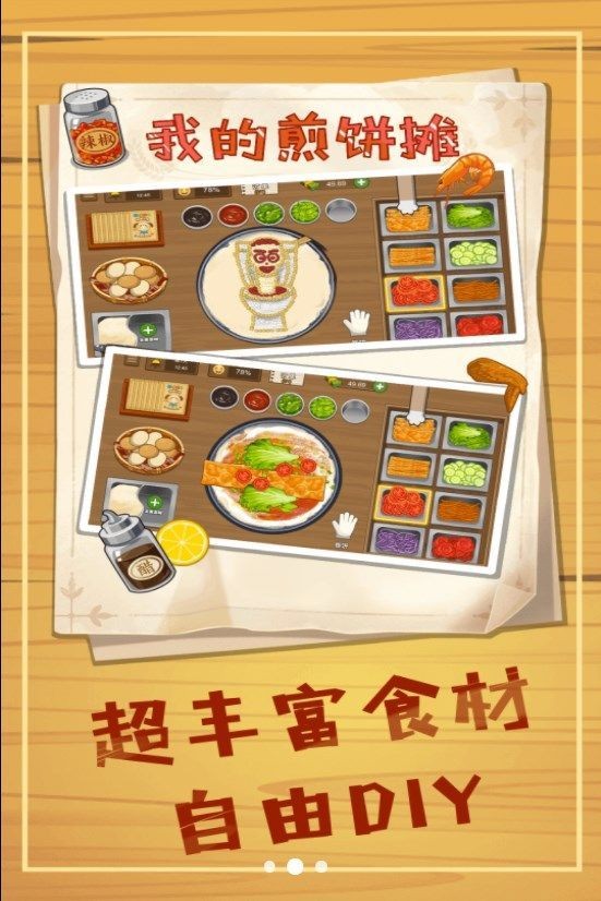美味煎饼摊图2