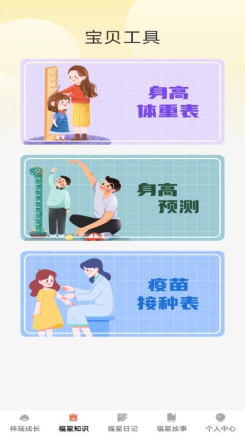 祥瑞福星图4