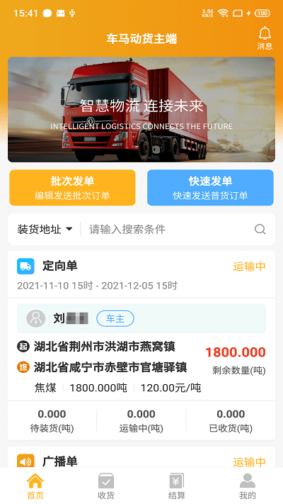 三行五货主端图1