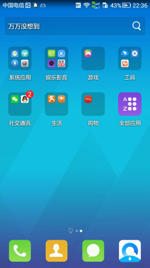 腾讯桌面图3