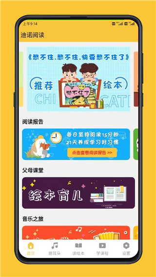 迪诺阅读 迪诺阅读