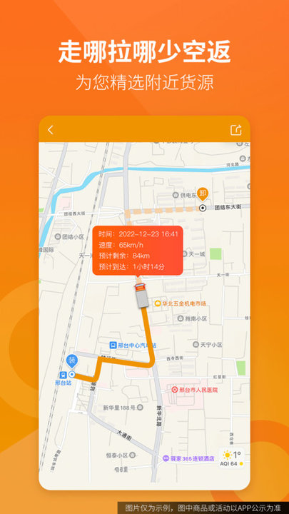 路路盈司机端图2