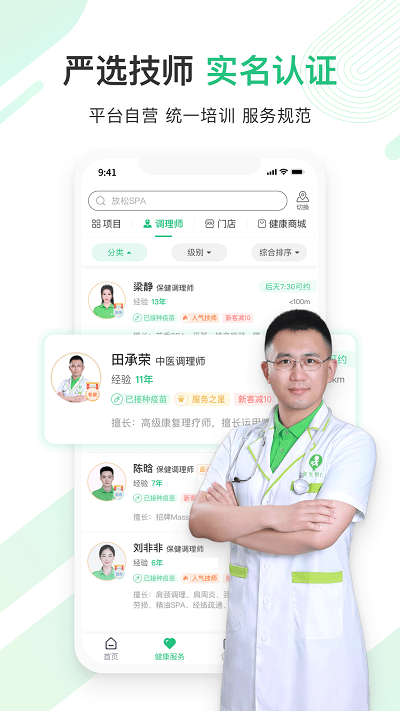 宜生健康官方版图4