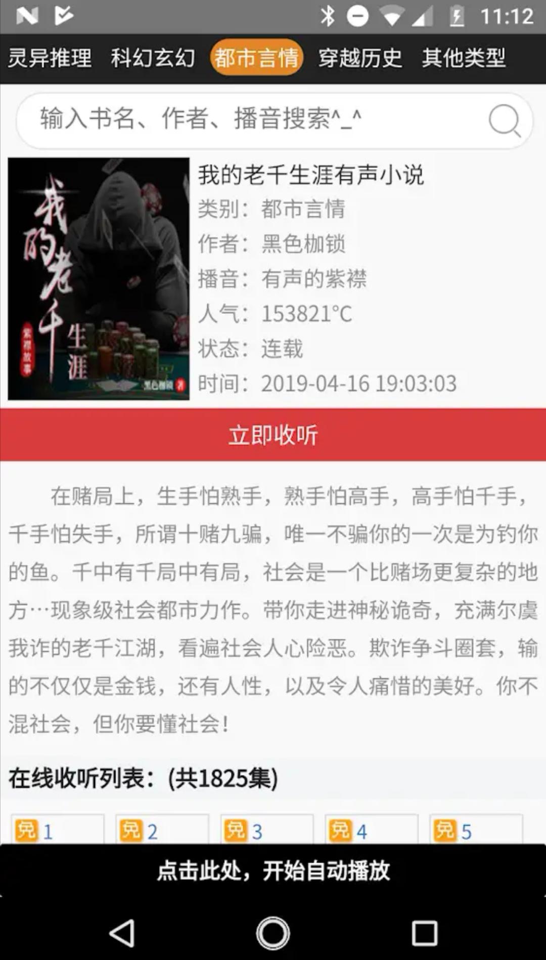 静听小说 静听小说