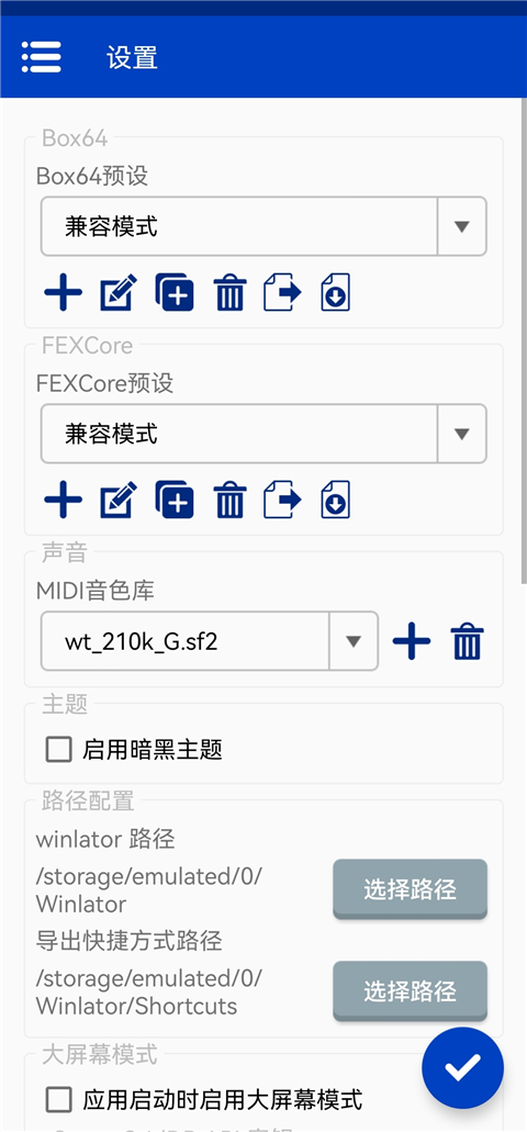 winlator bionic模拟器图4