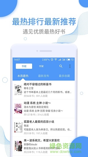 全本小说免费阅读图3