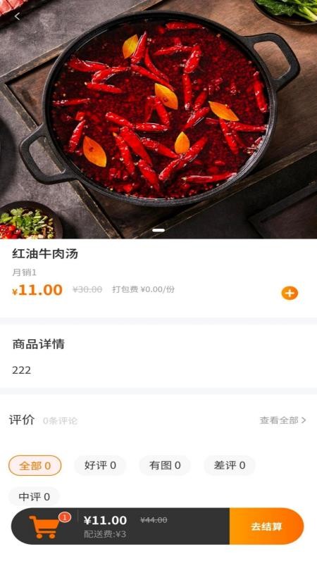 奔奔外卖用户端图3