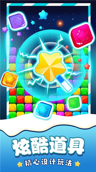 消除星星单机游戏图4
