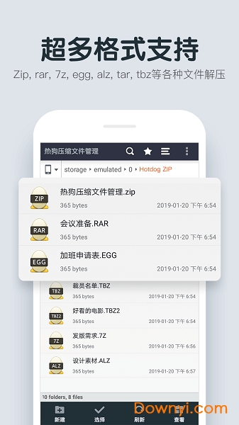 解压缩文件管理图1