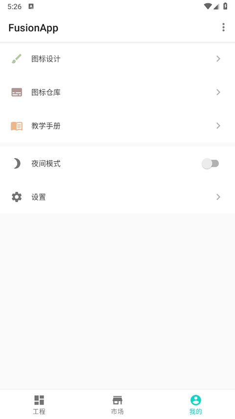 Fusion(网页转应用开发工具) v2.0.0 安卓版