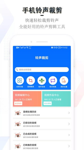 铃声裁剪图1