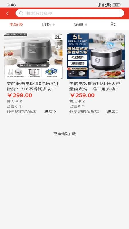 齐享购