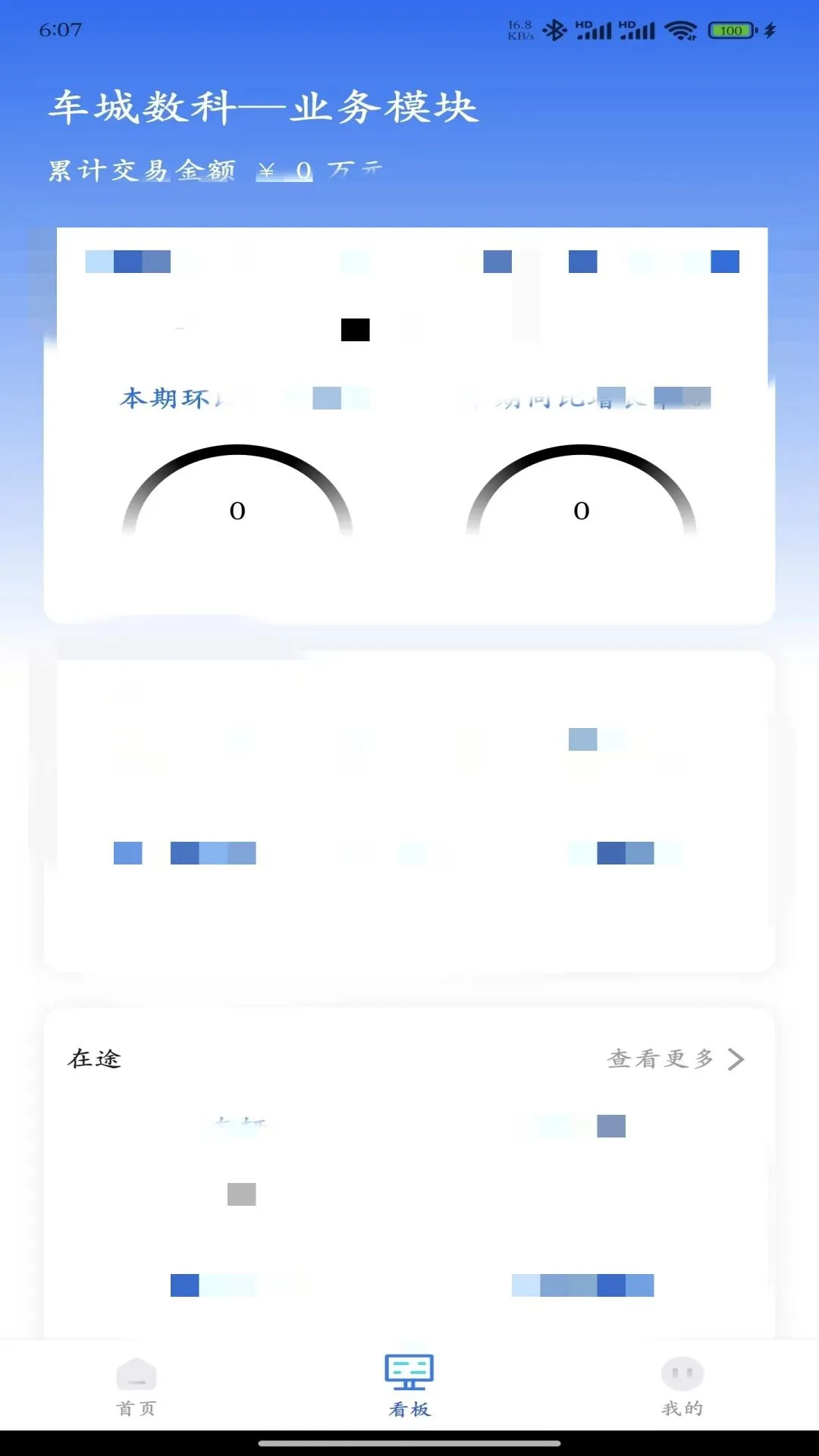 车城数科运营版