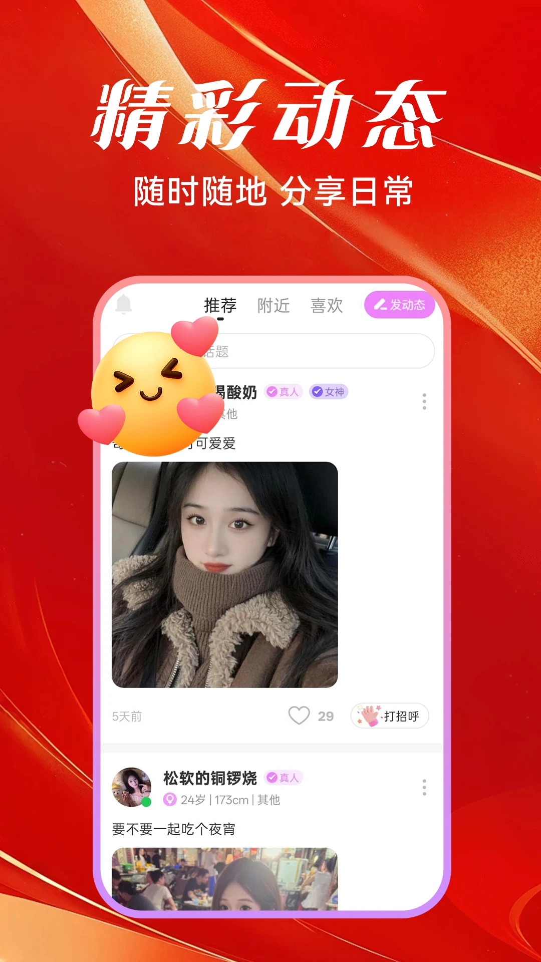 附近人