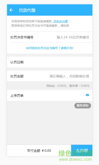 玩车头条查违章图2