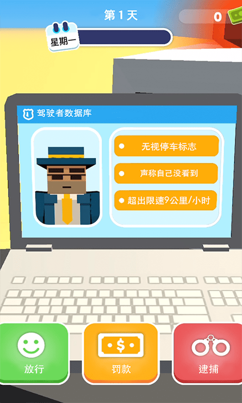 我来开罚单图1