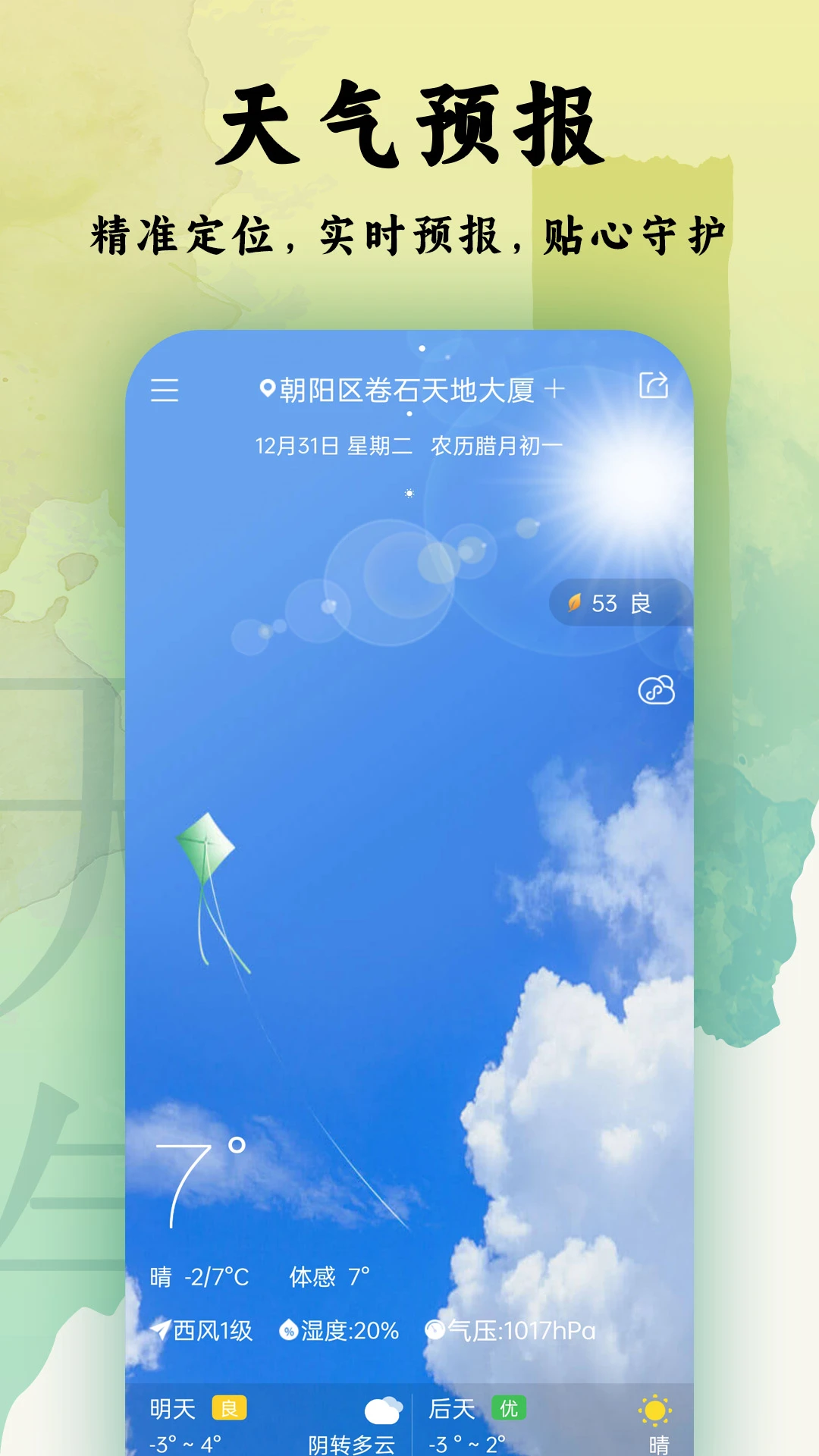 日程日历图5