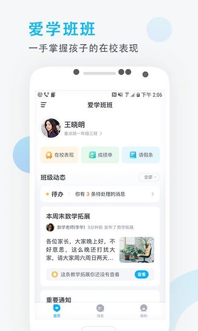 爱学班班家长端图1