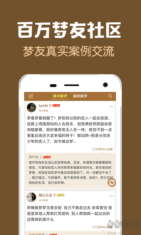 周公解梦大全图4