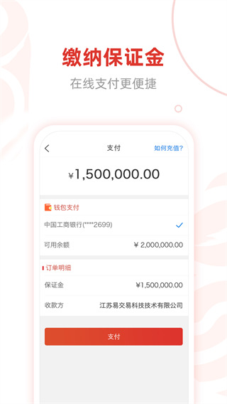 e交易平台图2