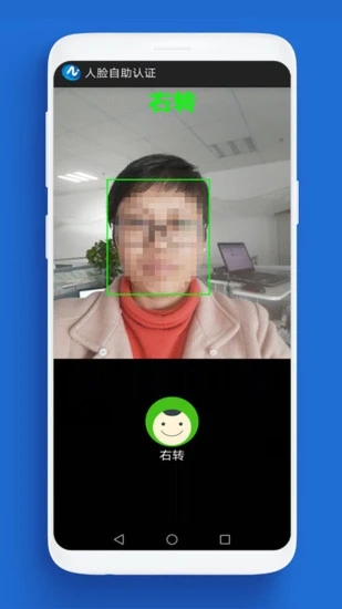 人脸自助认证图3