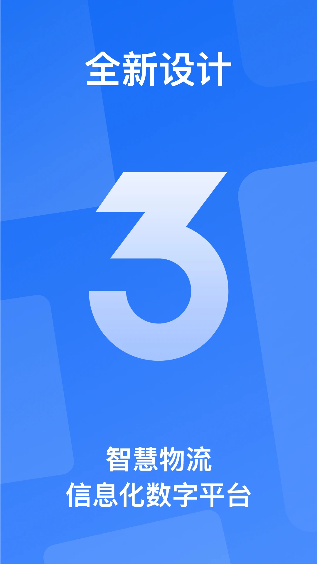 中车运司机端图1