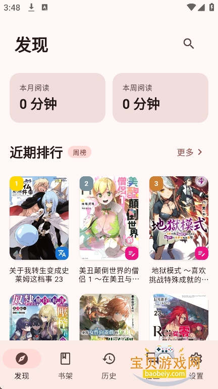 Novella轻书架第三方客户端下载v1.6.0最新版图6