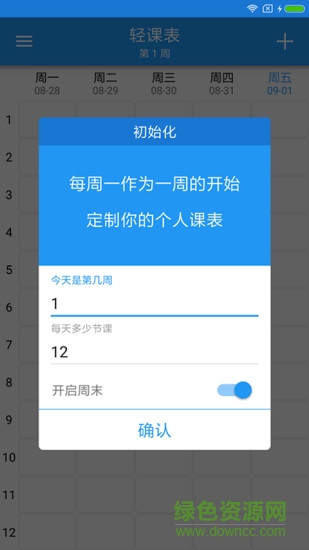 轻课表苹果版app图2