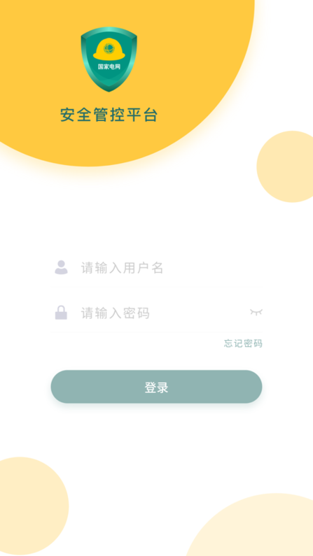 安全管控图2