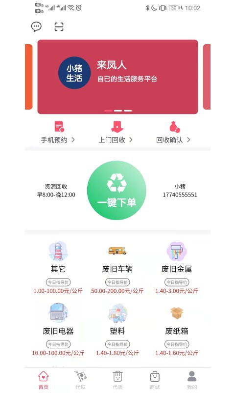 小猪生活平台图1