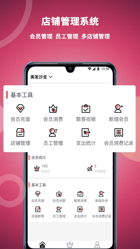 美发社老板端图1