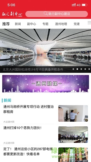 融汇副中心通州app图1