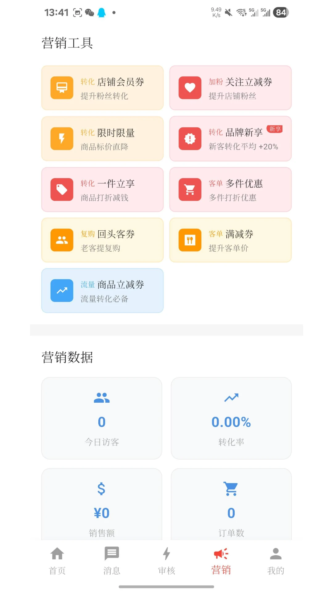 视分享商家版图4