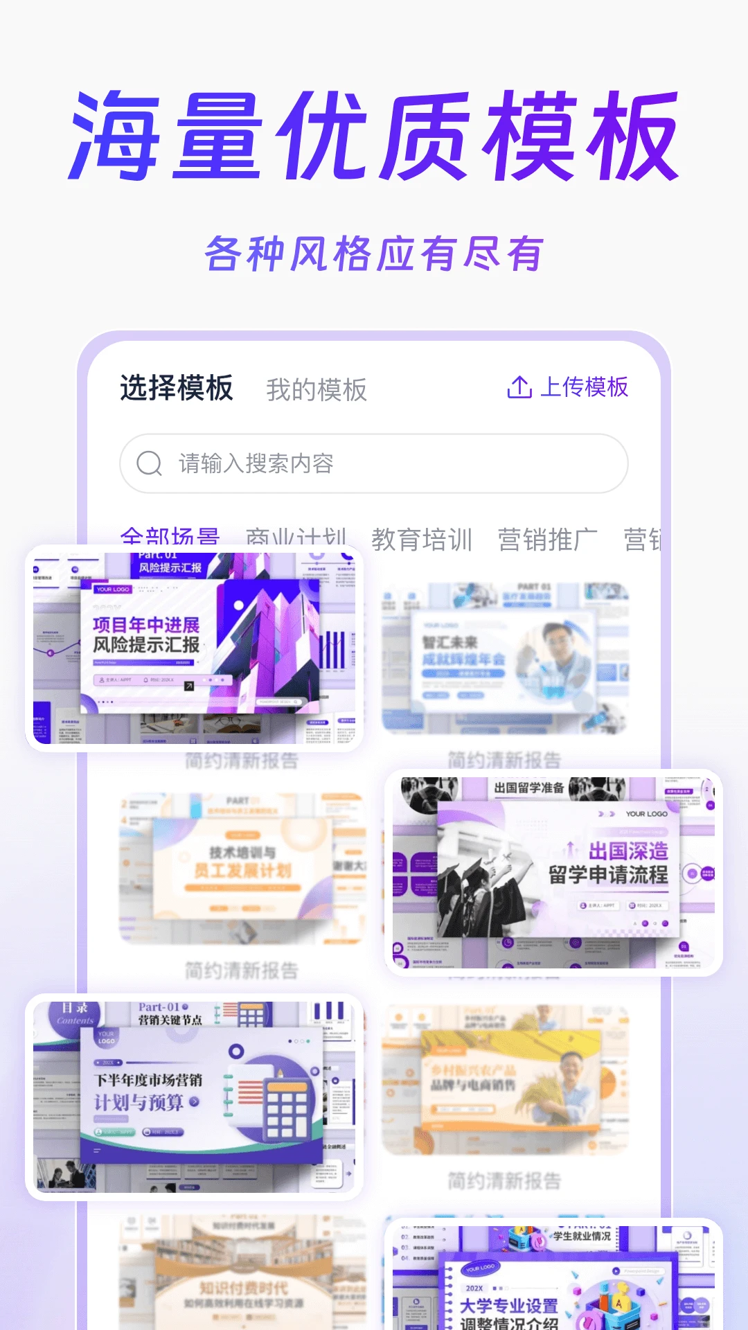 Aippt模版生成 Aippt模版生成