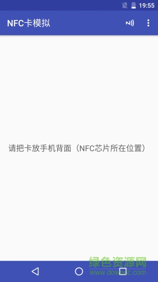 全功能nfc卡模拟apk图4