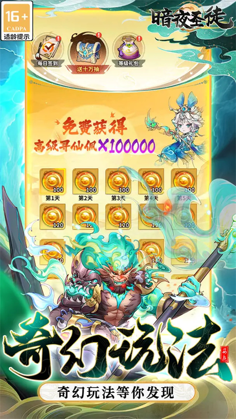 暗夜圣徒游戏软件V1.0图2