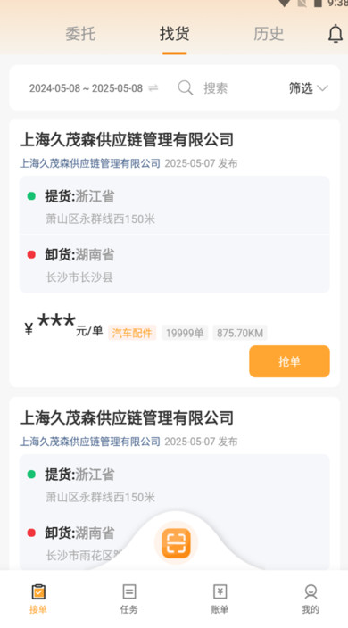 万安司机端图3