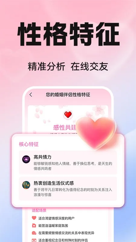 真爱交友性格速配图4