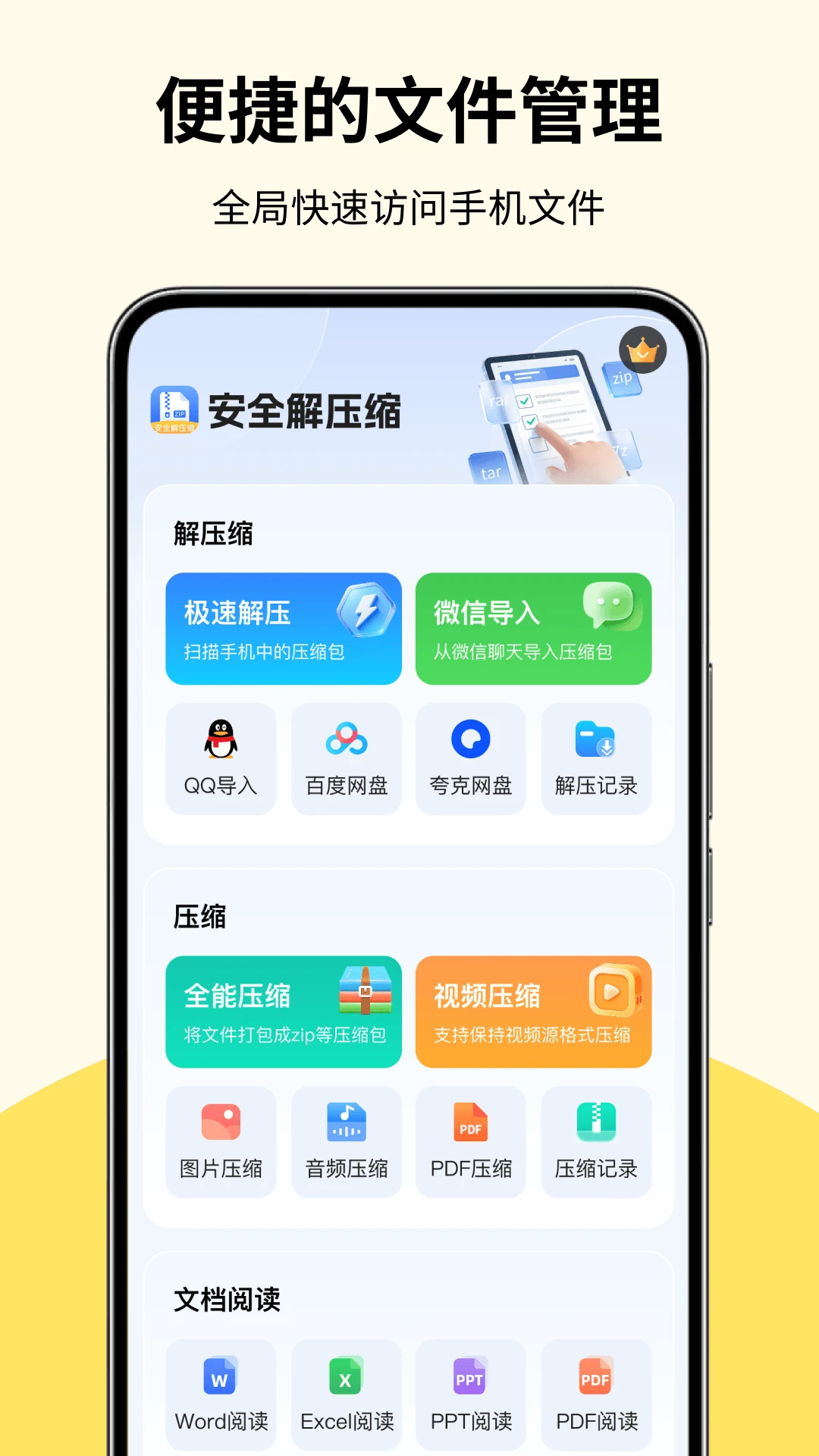 安全解压缩图3