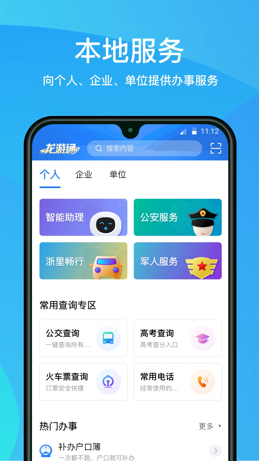 龙游通图2