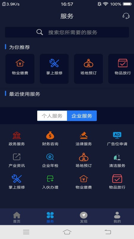 智慧园区服务图2