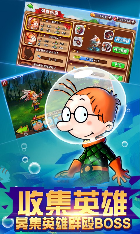 百变马丁之我是英雄图4