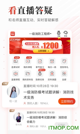 233网校考试通图1
