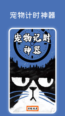 宠物记时神器图1