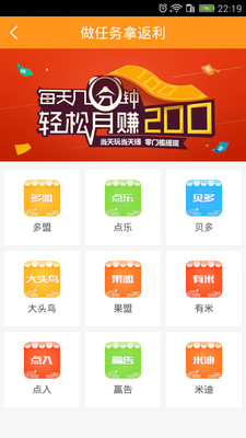 返利助手 安卓版7.0.3图4