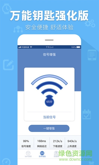 万能钥匙强化版图2