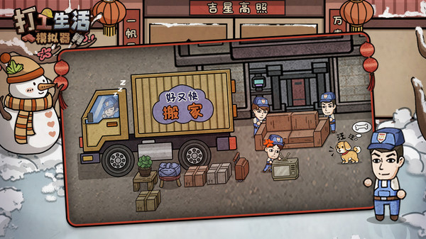 打工生活模拟器图3