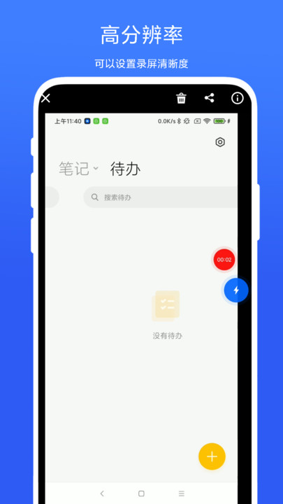 一键极速录屏图1