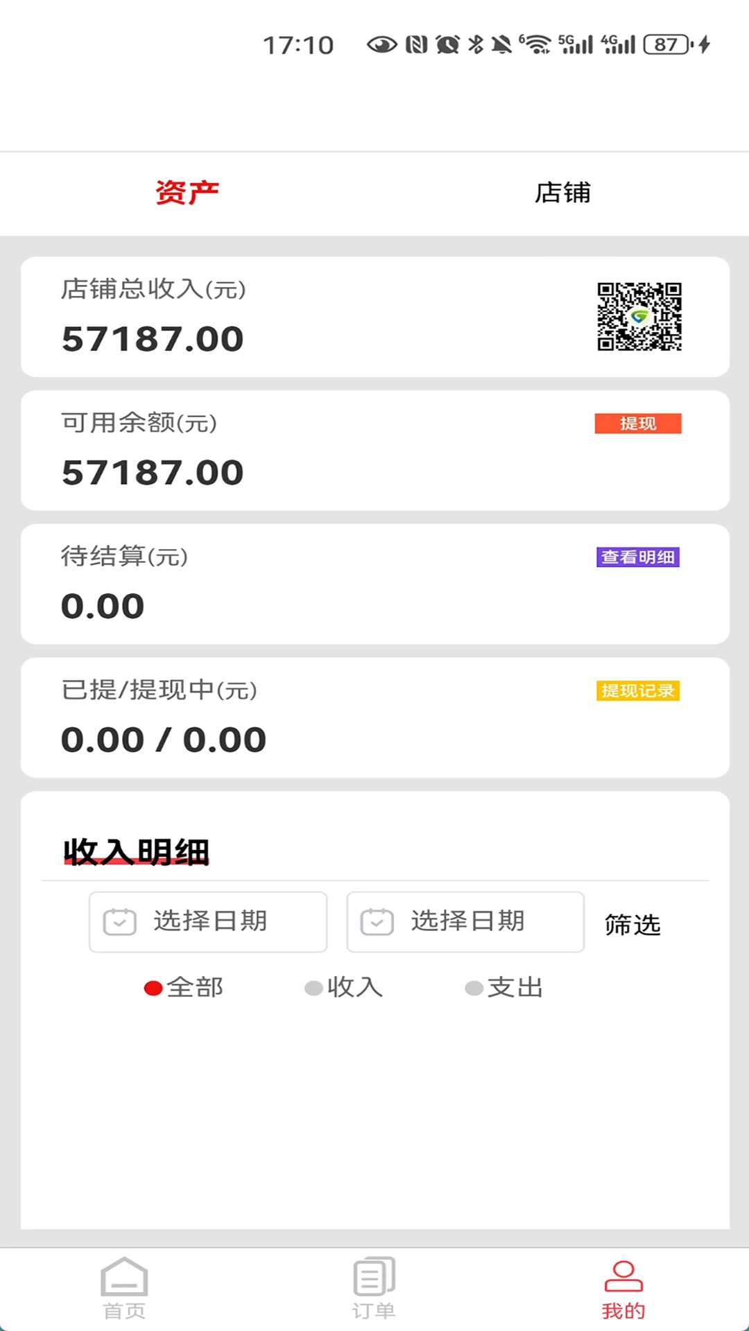 春天商家图3